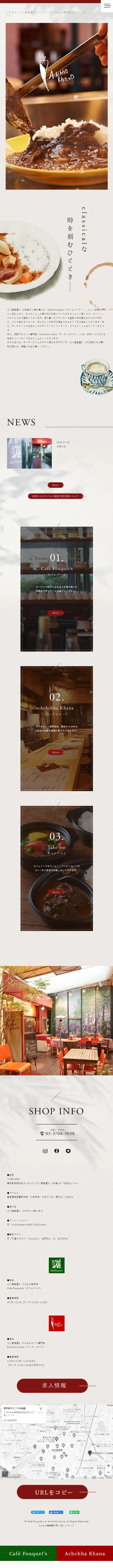 Café Fouquet’s/Achchha KhanaのLPデザイン（企業・会社・お店／レッド系／かわいい系）スマホ版
