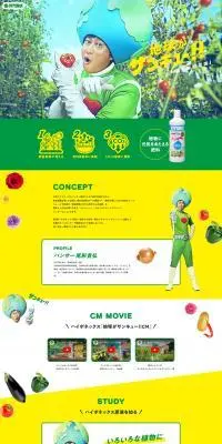 ハイポネックスのLPデザイン（ガーデン・DIY・工具／グリーン系／にぎやか系）PC版