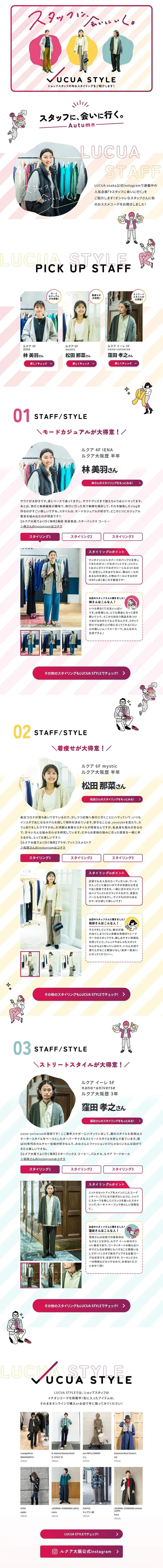 I'm going to meet the staff. LUCUA. LP design (Women's fashion / Pink shades / Cute style) PC version