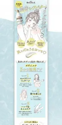 ダイアンボタニカル　ボディミルクのLPデザイン（スキンケア・ボディケア・ヘアケア／ブルー系／かわいい系）PC版