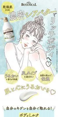 ダイアンボタニカル　ボディミルクのLPデザイン（スキンケア・ボディケア・ヘアケア／ブルー系／かわいい系）スマホ版