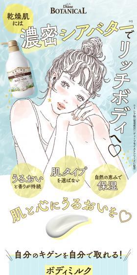 ダイアンボタニカル　ボディミルクのLPデザイン（スキンケア・ボディケア・ヘアケア／ブルー系／かわいい系）スマホ版