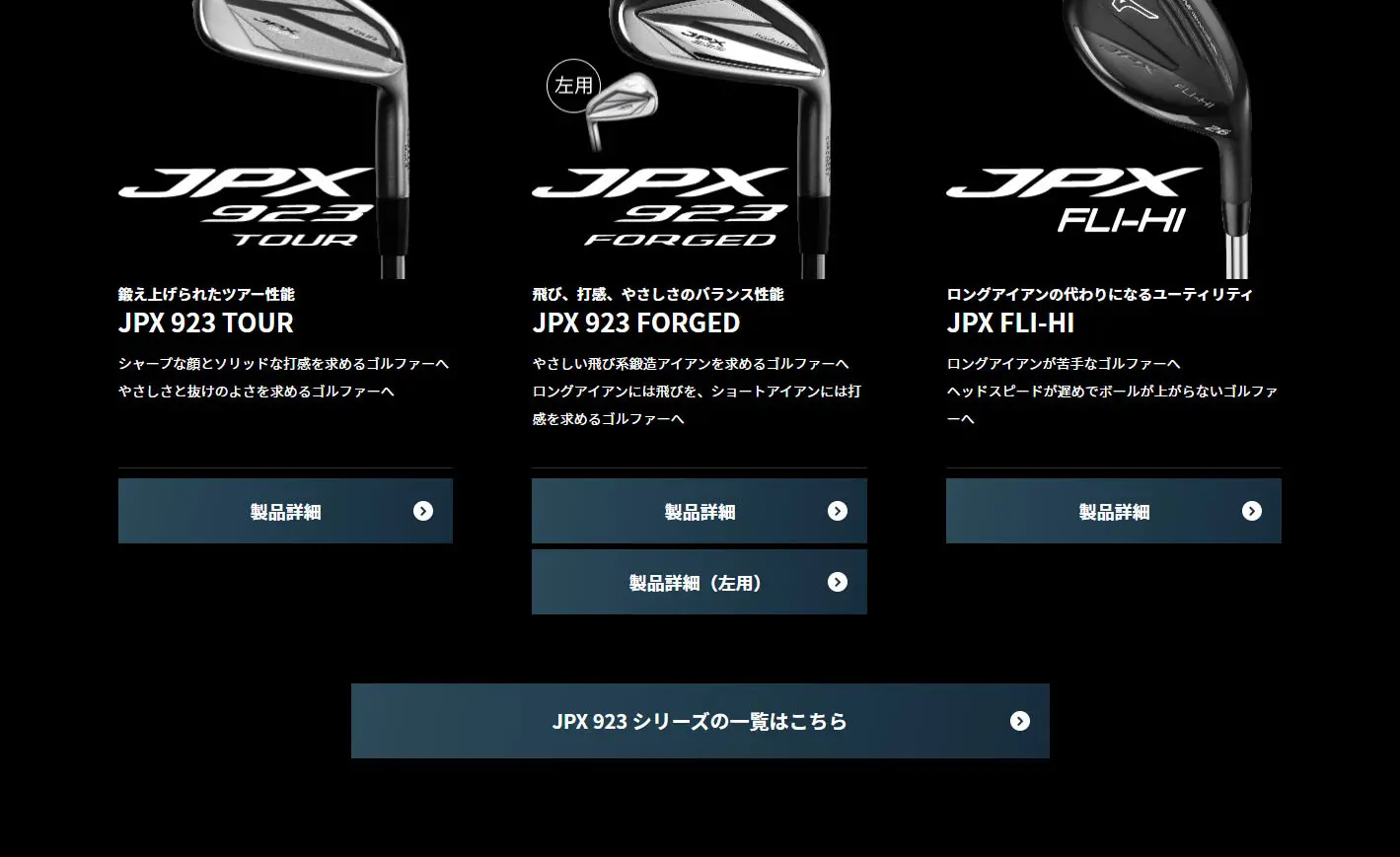 「JPX 923」シリーズのLPデザイン（スポーツ用品／ブラック系／高級・セレブ系）PC版
