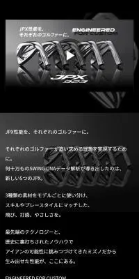 「JPX 923」シリーズのLPデザイン（スポーツ用品／ブラック系／高級・セレブ系）スマホ版