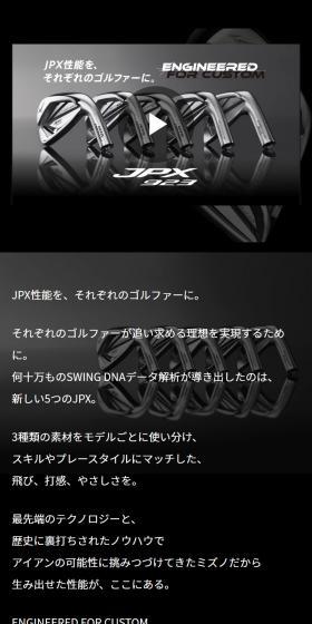 「JPX 923」シリーズのLPデザイン（スポーツ用品／ブラック系／高級・セレブ系）スマホ版