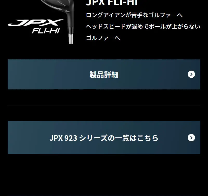 「JPX 923」シリーズのLPデザイン（スポーツ用品／ブラック系／高級・セレブ系）スマホ版