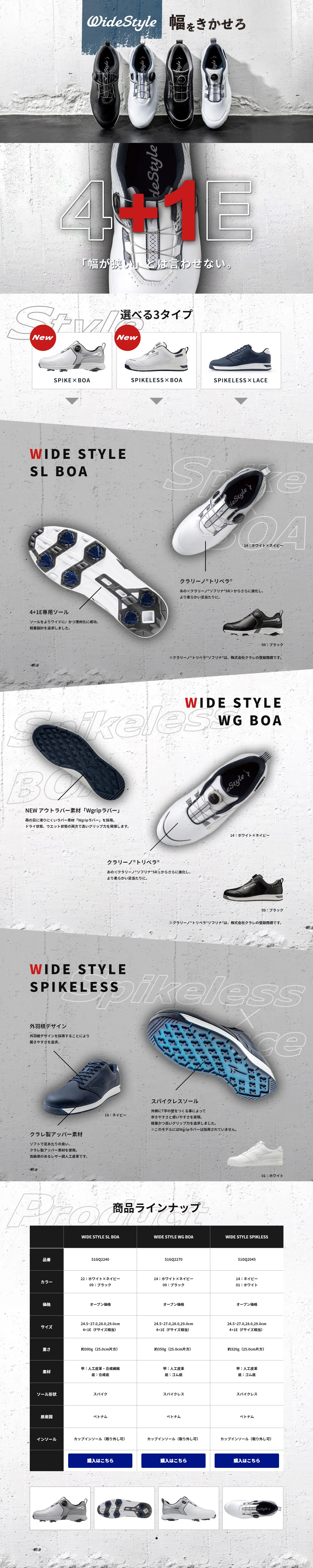 ミズノゴルフシューズ「WIDE STYLE」のLPデザイン（スポーツ用品／ホワイト系／スタイリッシュ系）PC版
