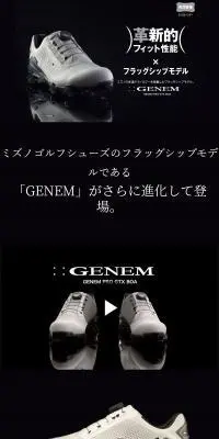 ゴルフシューズ「GENEM SL BOA」のLPデザイン（スポーツ用品／ブラック系／スタイリッシュ系）スマホ版