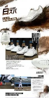 白スパのLPデザイン（スポーツ用品／ホワイト系／スタイリッシュ系）PC版
