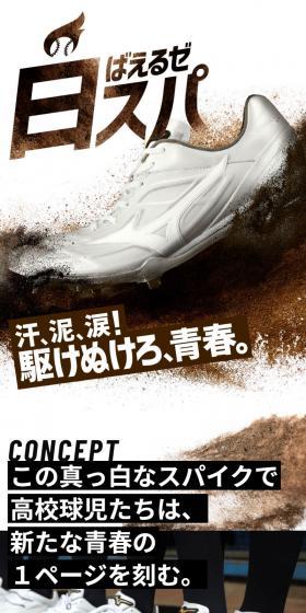 白スパのLPデザイン（スポーツ用品／ホワイト系／スタイリッシュ系）スマホ版