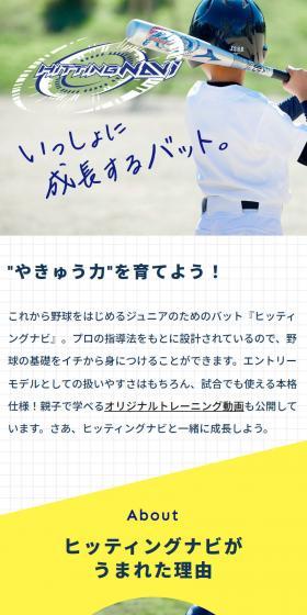 ミズノヒッティングナビのLPデザイン（スポーツ用品／イエロー系／スタイリッシュ系）スマホ版