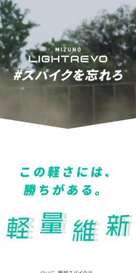 LIGHTREVO ELITEのLPデザイン（スポーツ用品／グリーン系／スタイリッシュ系）スマホ版