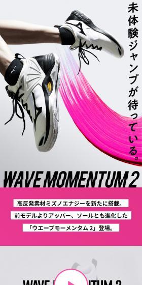 WAVE MOMENTUM 2のLPデザイン（スポーツ用品／ピンク系／スタイリッシュ系）スマホ版