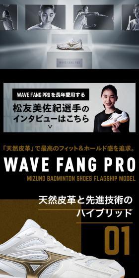 WAVE FANG PROのLPデザイン（スポーツ用品／ホワイト系／スタイリッシュ系）スマホ版