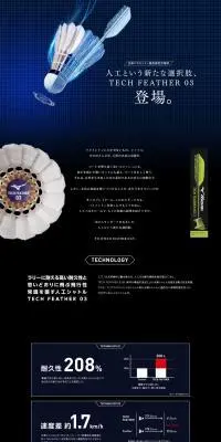 TECH FEATHERのLPデザイン（スポーツ用品／ブラック系／スタイリッシュ系）PC版