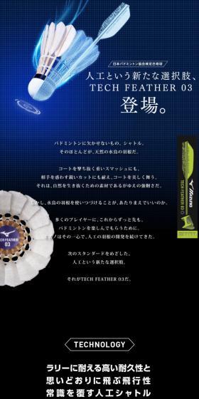 TECH FEATHERのLPデザイン（スポーツ用品／ブラック系／スタイリッシュ系）スマホ版
