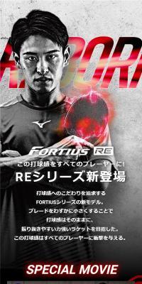 Fortius RE