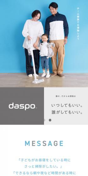 充電式サイクロンスティッククリーナー daspoのLPデザイン（一般家電／ホワイト系／スタイリッシュ系）スマホ版