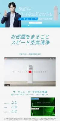 サーキュレーター付加湿空気清浄機のLPデザイン（一般家電／ブルー系／スタイリッシュ系）PC版