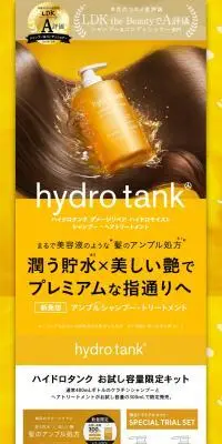 ハイドロタンク ダメージリペア お試し容量のLPデザイン（スキンケア・ボディケア・ヘアケア／ゴールド系／スタイリッシュ系）PC版