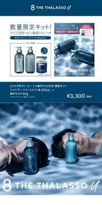 エイトザタラソ ユー ミニ集中マスク付き 限定キットのLPデザイン（スキンケア・ボディケア・ヘアケア／ブルー系／スタイリッシュ系）PC版