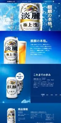 淡麗極上〈生〉のLPデザイン（ビール・発泡酒／ブルー系／力強い系）PC版