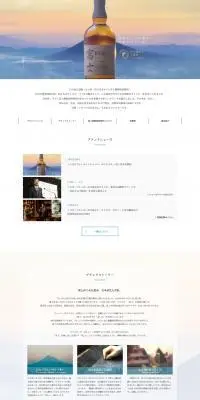 ジャパニーズウイスキー 富士のLPデザイン（その他のお酒／ベージュ系／信頼・安心系）PC版