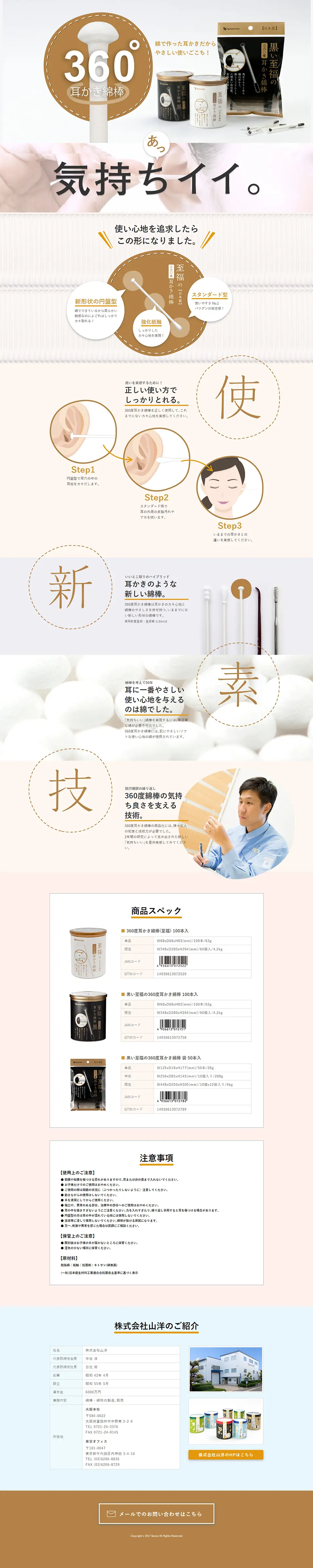 360度耳かき綿棒のLPデザイン（キッチン・バス用品／ベージュ系／シンプル系）PC版