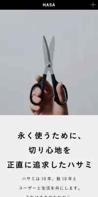 HASAのLPデザイン（文房具・事務用品／グレー系／シンプル系）スマホ版