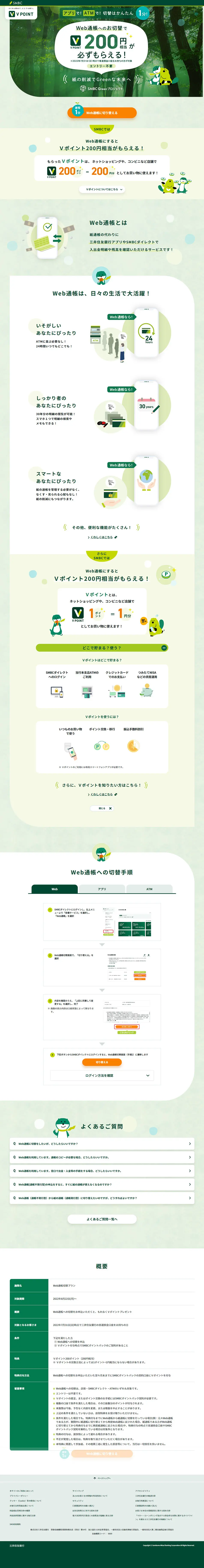 Web通帳のLPデザイン（保険・金融・クレジット／グリーン系／シンプル系）PC版