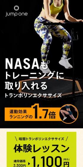 トランポリンエクササイズのLPデザイン（イベント・キャンペーン・体験／ブラック系／かっこいい系）スマホ版
