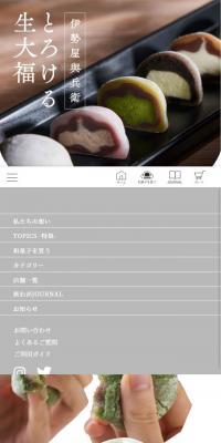 とろける生大福