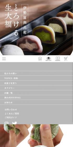 とろける生大福のLPデザイン（和菓子／ホワイト系／シンプル系）スマホ版