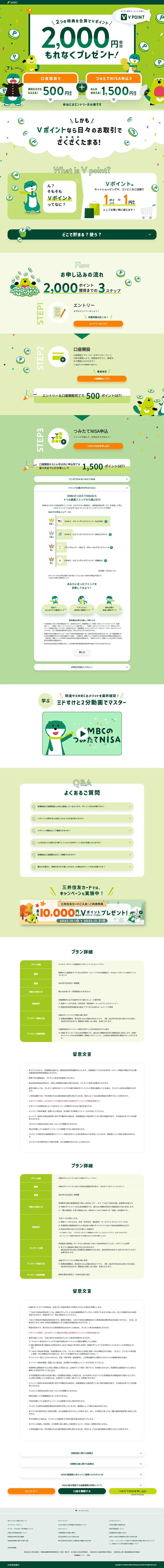 口座開設、つみたてNISAのLPデザイン（保険・金融・クレジット／グリーン系／かわいい系）PC版