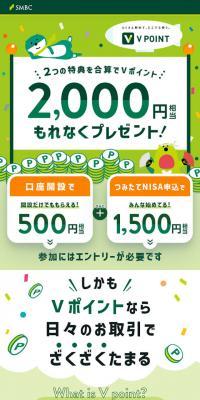 Account Opening, Tsumitate NISA
