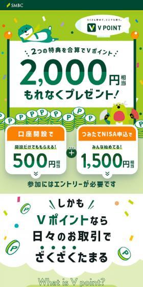 口座開設、つみたてNISAのLPデザイン（保険・金融・クレジット／グリーン系／かわいい系）スマホ版