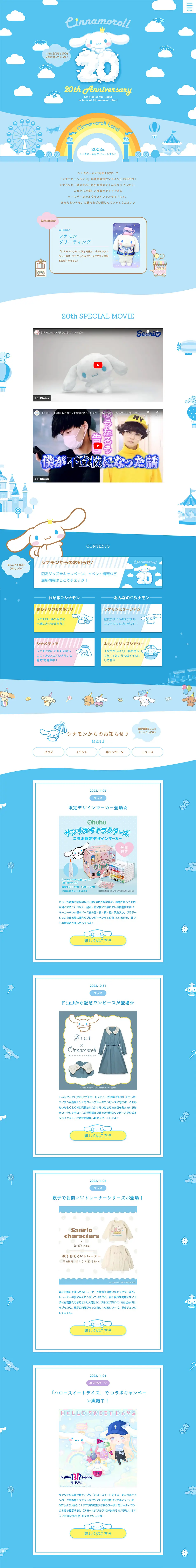 Cinnamoroll 20th Anniversary Special Site LP design (Toys, Hobbies & Figures / Shades of blue / Cute style) PC version