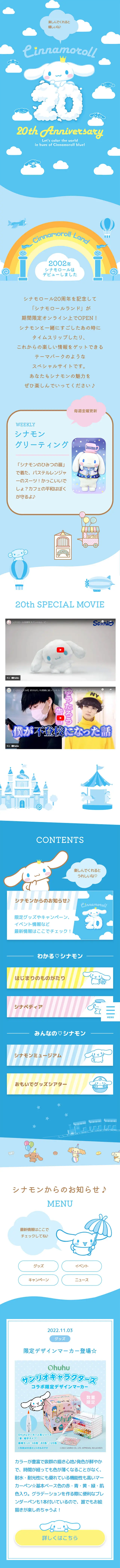 Cinnamoroll 20th Anniversary Special Site LP design (Toys, Hobbies & Figures / Shades of blue / Cute style) Mobile version