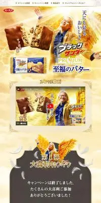 至福のバターのLPデザイン（スナック・ガム・あめ・グミ／ゴールド系／にぎやか系）PC版
