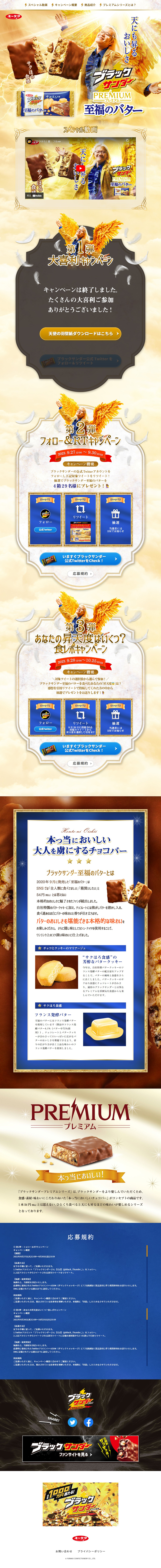 Blissful Butter LP design (Snack foods, gum, and candy / Gold tones / Lively type) PC version