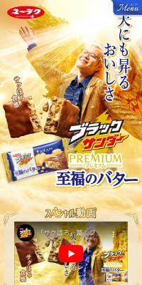 至福のバターのLPデザイン（スナック・ガム・あめ・グミ／ゴールド系／にぎやか系）スマホ版