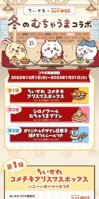 Winter's Incredibly Delicious Collaboration Campaign