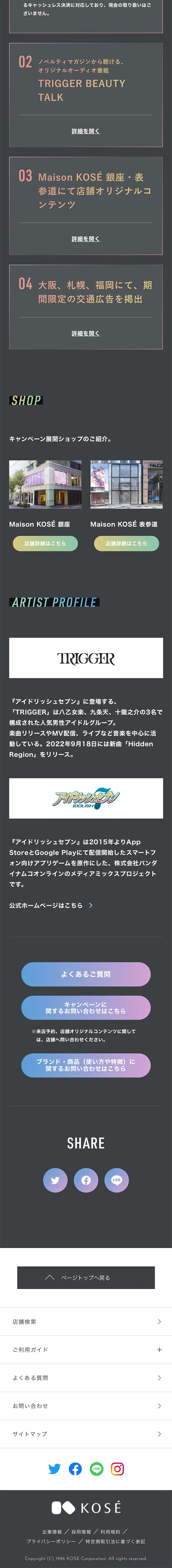 MAKE YOUR COLOR TRIGGER meets Maison KOSE IDOLiSH7 LP design (Cosmetics, makeup, and contact lenses / Shades of grey / Stylish type) Mobile version