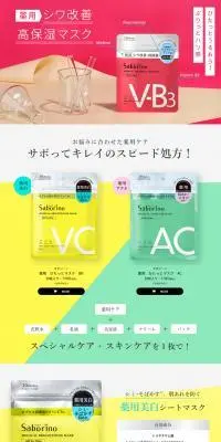 サボリーノ 薬用シリーズのLPデザイン（スキンケア・ボディケア・ヘアケア／ピンク系／シンプル系）PC版