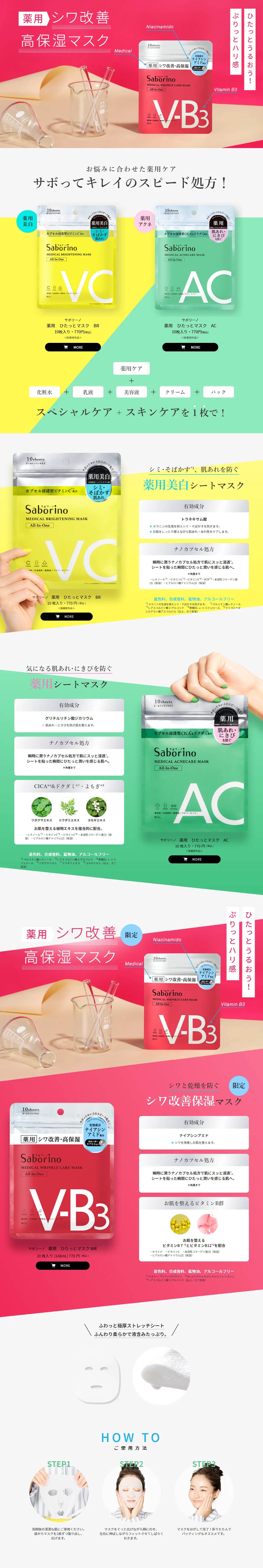 サボリーノ 薬用シリーズのLPデザイン（スキンケア・ボディケア・ヘアケア／ピンク系／シンプル系）PC版