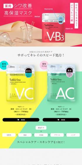 Saborino Medicated Series LP design (Skincare, Bodycare, Haircare / Pink shades / Simple) Mobile version