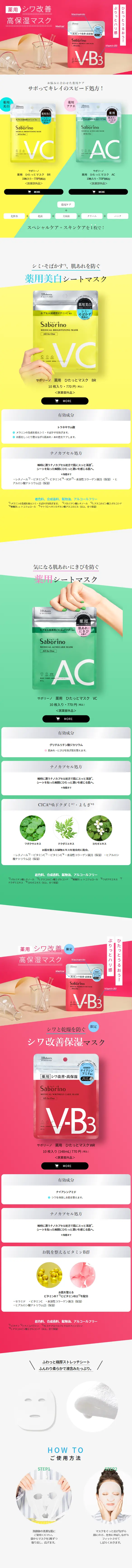 サボリーノ 薬用シリーズのLPデザイン（スキンケア・ボディケア・ヘアケア／ピンク系／シンプル系）スマホ版
