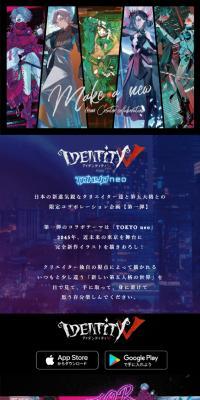 Identity V x TOKYONEO