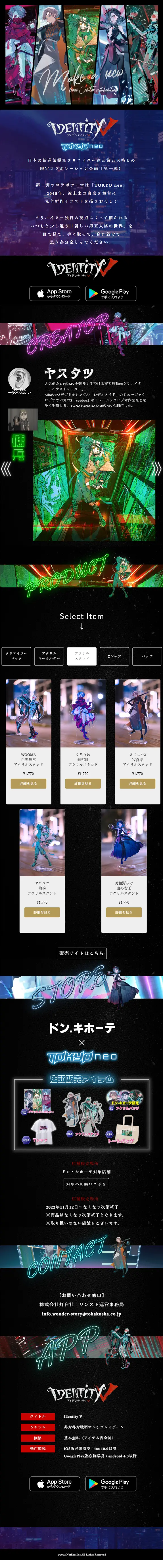 Identity V x TOKYONEO LP design (Design, Apps, Systems / Black-colored / Manga) Mobile version