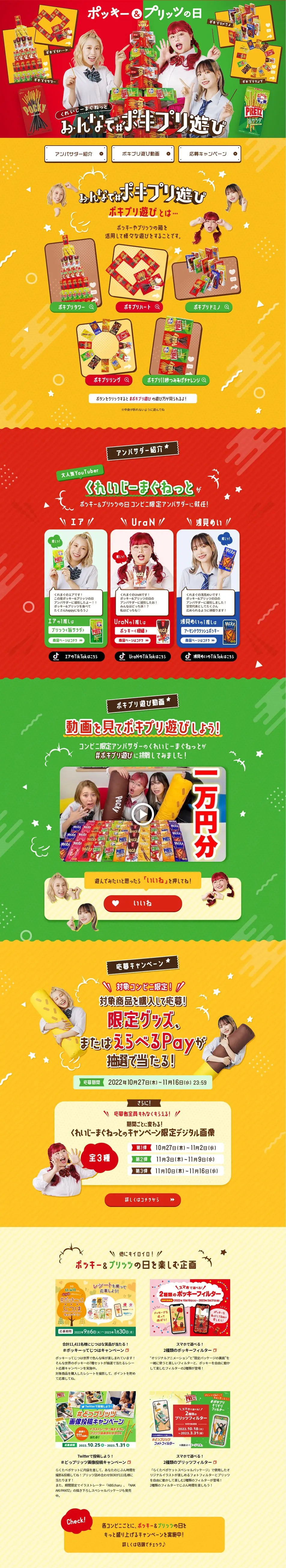 Let's all play #PokiPuri LP design (Events, Campaigns, Gifts / yellow / Lively type) PC version